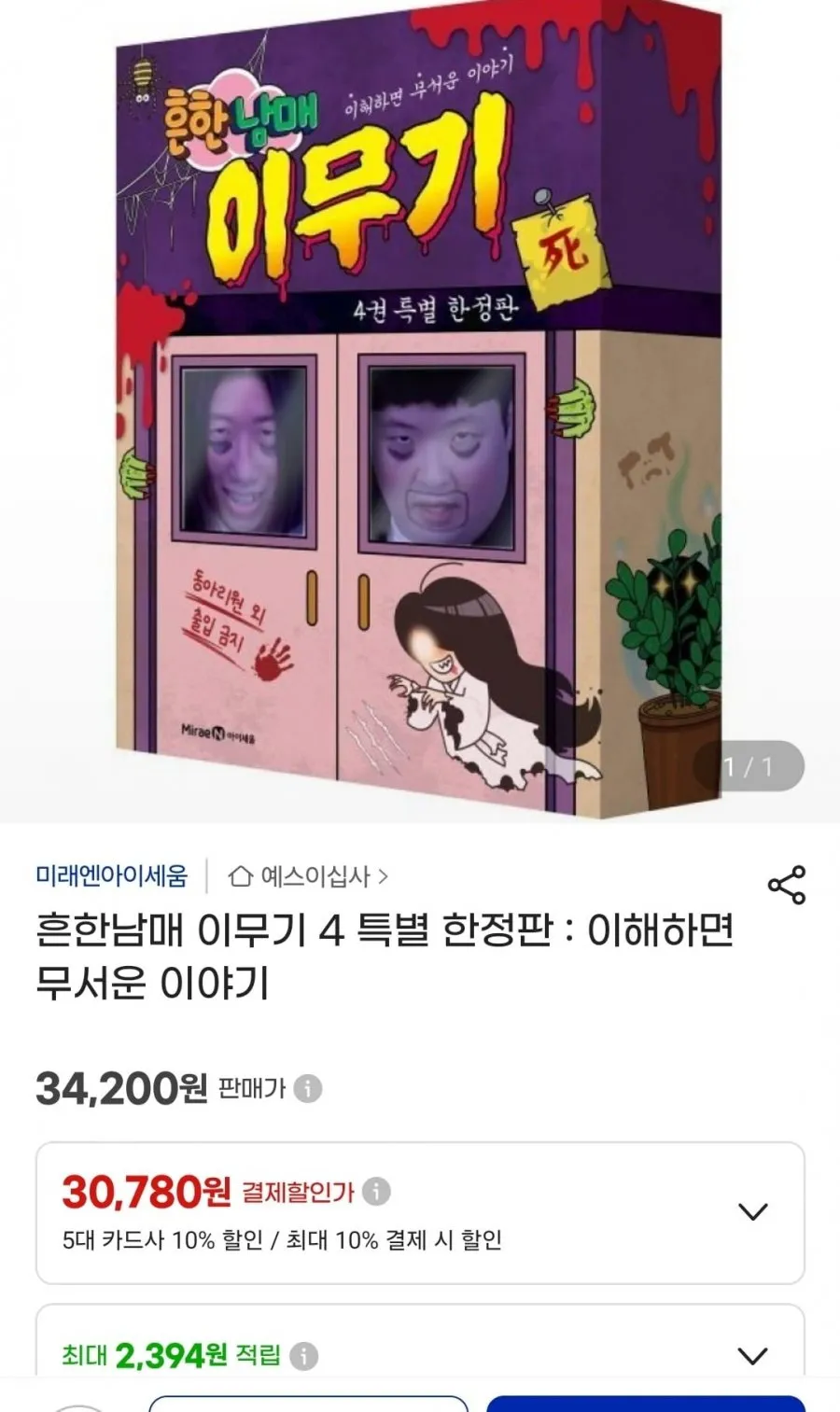 흔한남매 이무기4 특별한정판