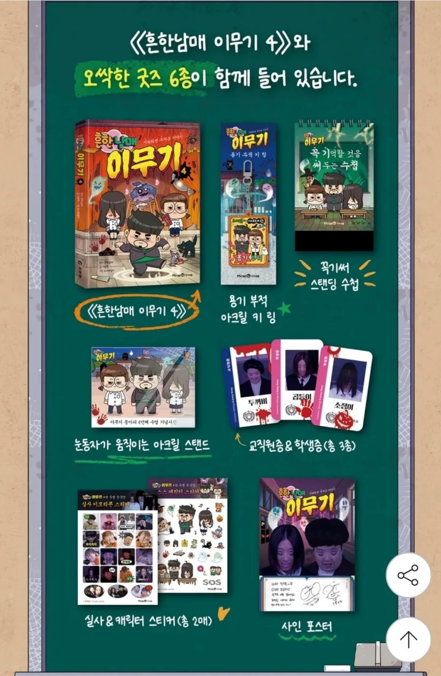 흔한남매 이무기4 특별한정판