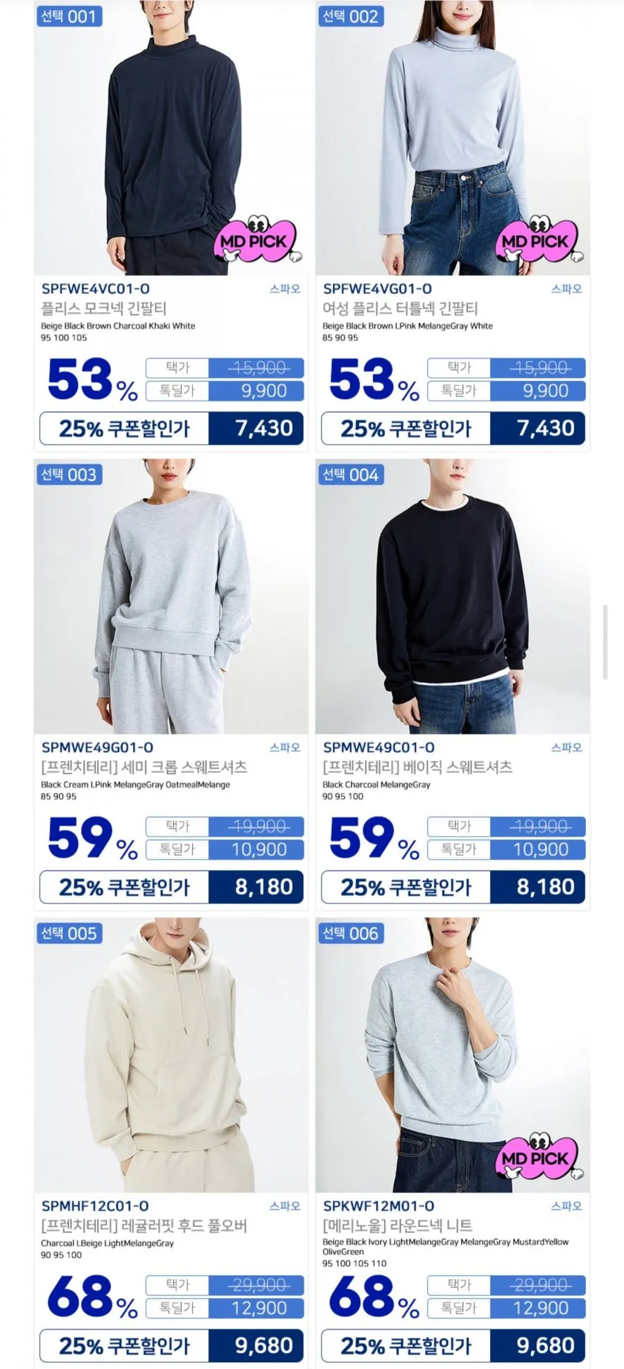 스파오 맨투맨/후디/가디건/집업/패딩/웜팬츠