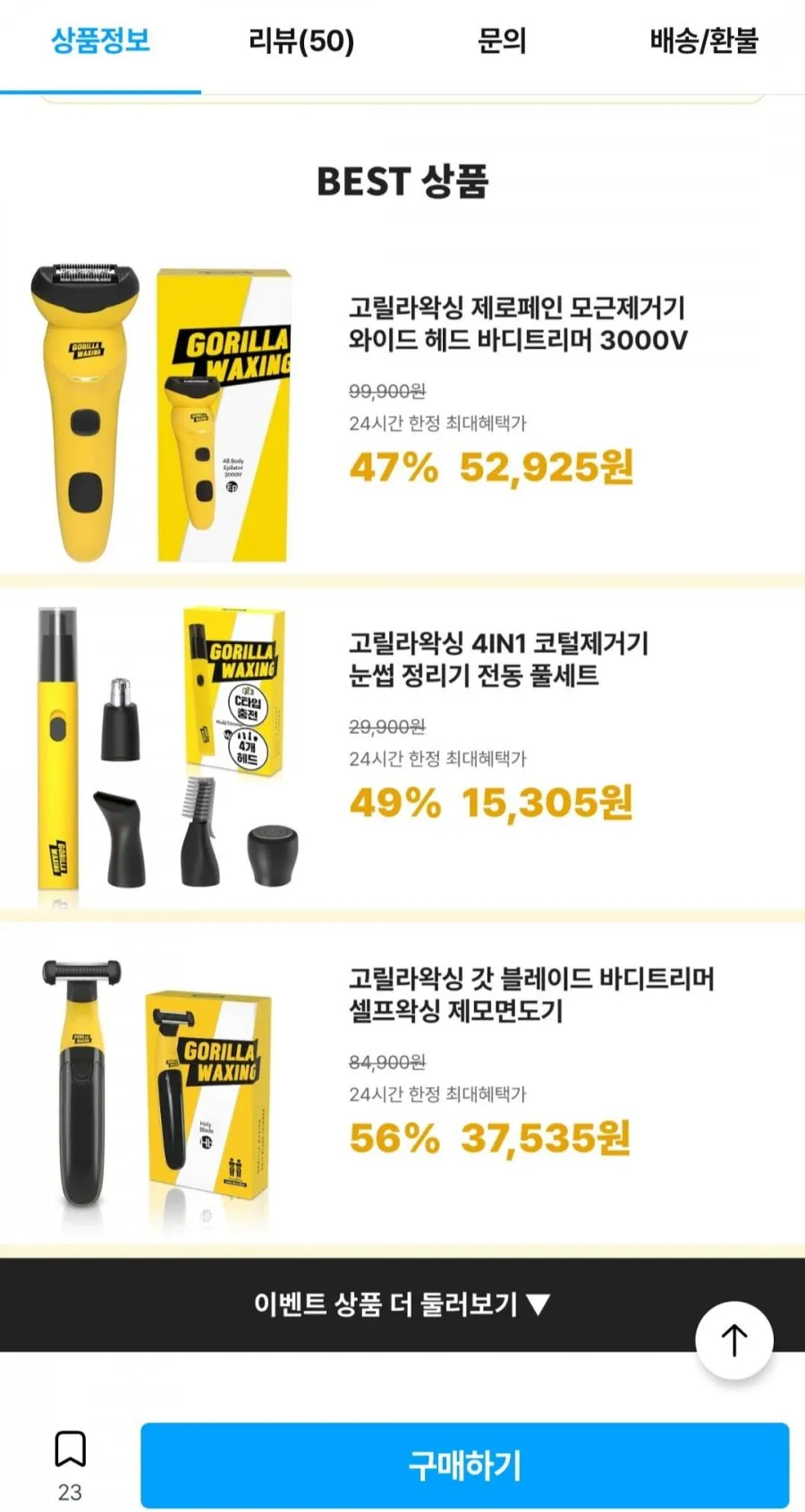 고릴라왁싱 멀티트리머 코털 눈썹 정리기 4in1 세트