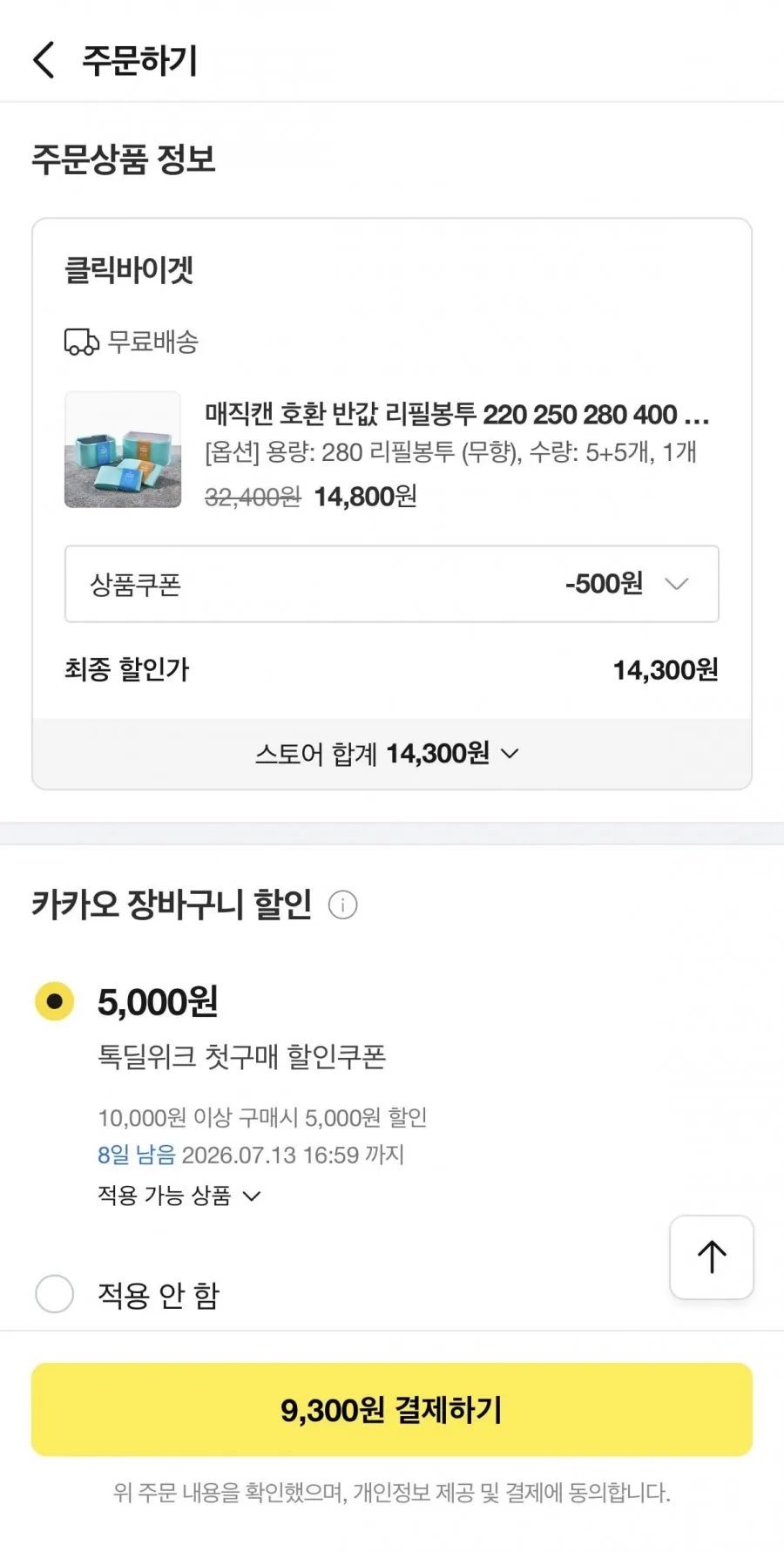 매직캔 호환 반값 리필봉투 280 10개