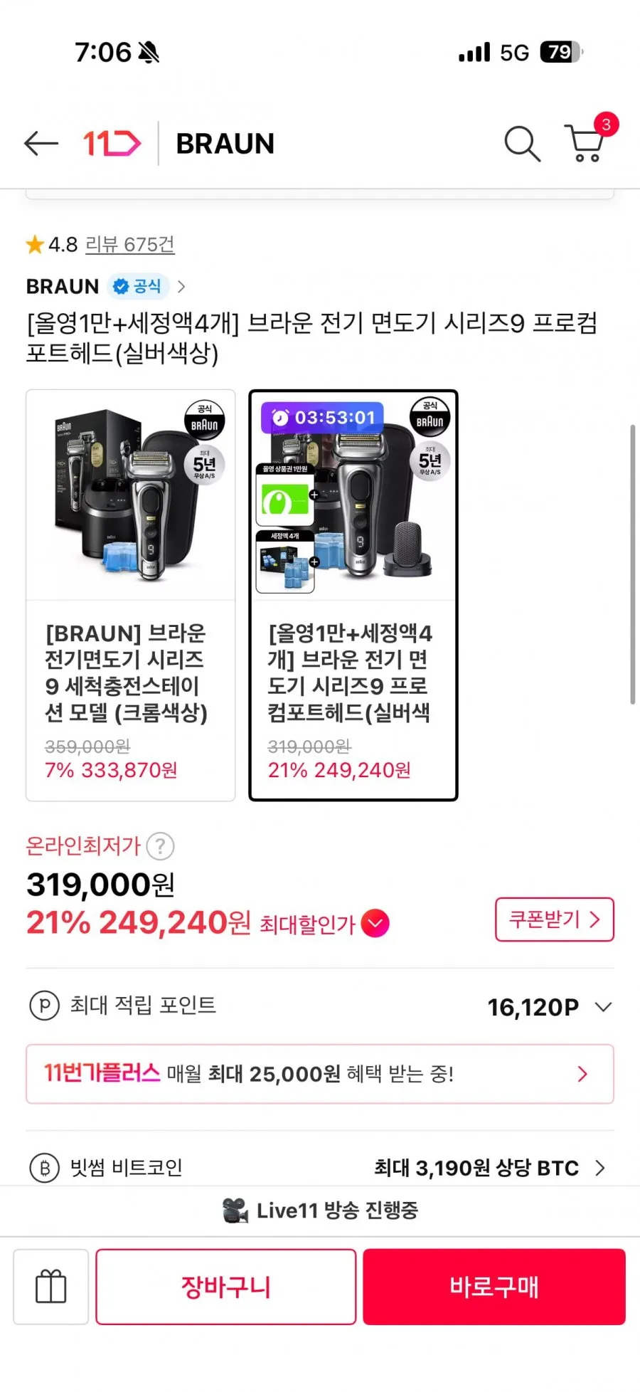 브라운 9프로플러스+올영1만원+세정액4개
