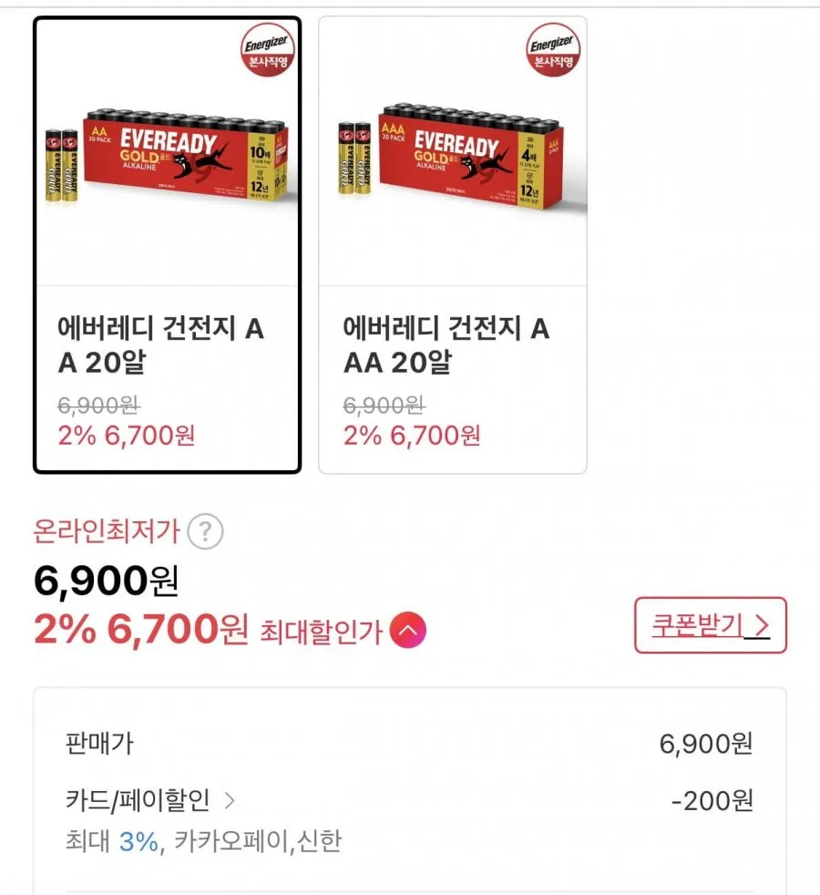 60분 러시 에너자이저 에버레디 알카라인 건전지 AA/AAA 총20알