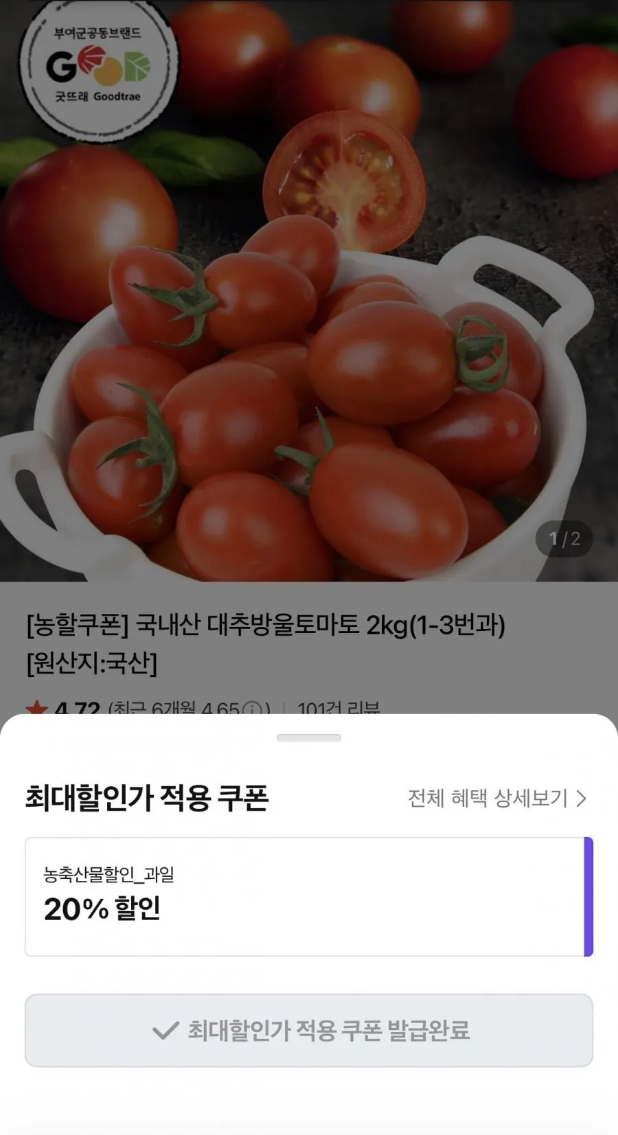 농할쿠폰 국내산 대추방울토마토2kg(1-3번과)