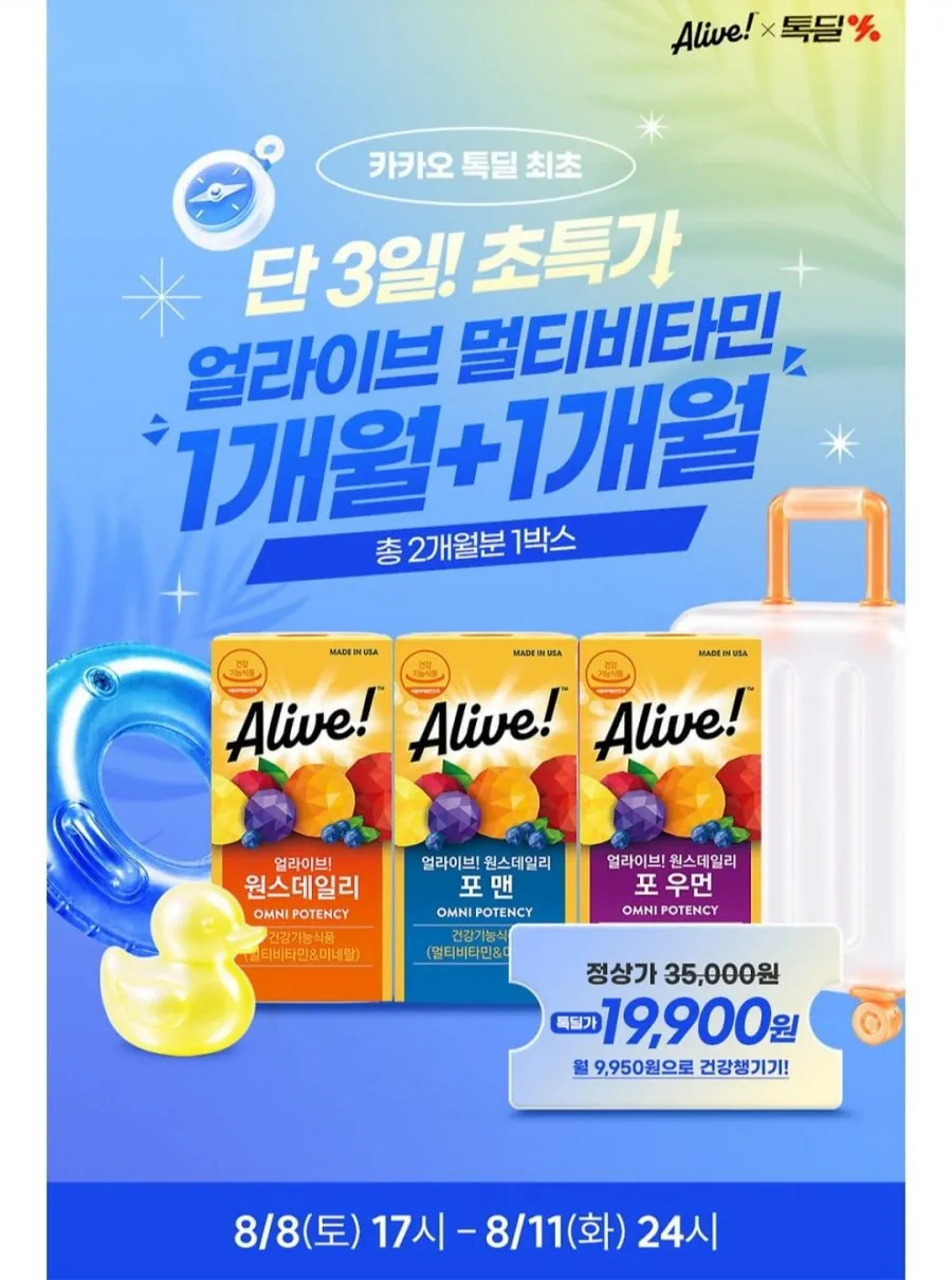 얼라이브 멀티비타민 구미 2개월분