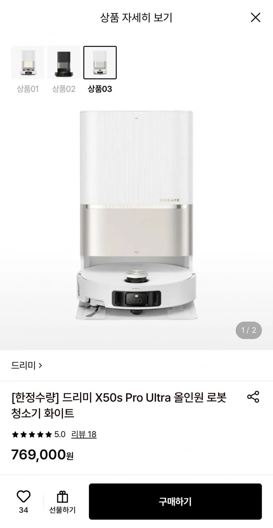 드리미 X50s Pro Ultra