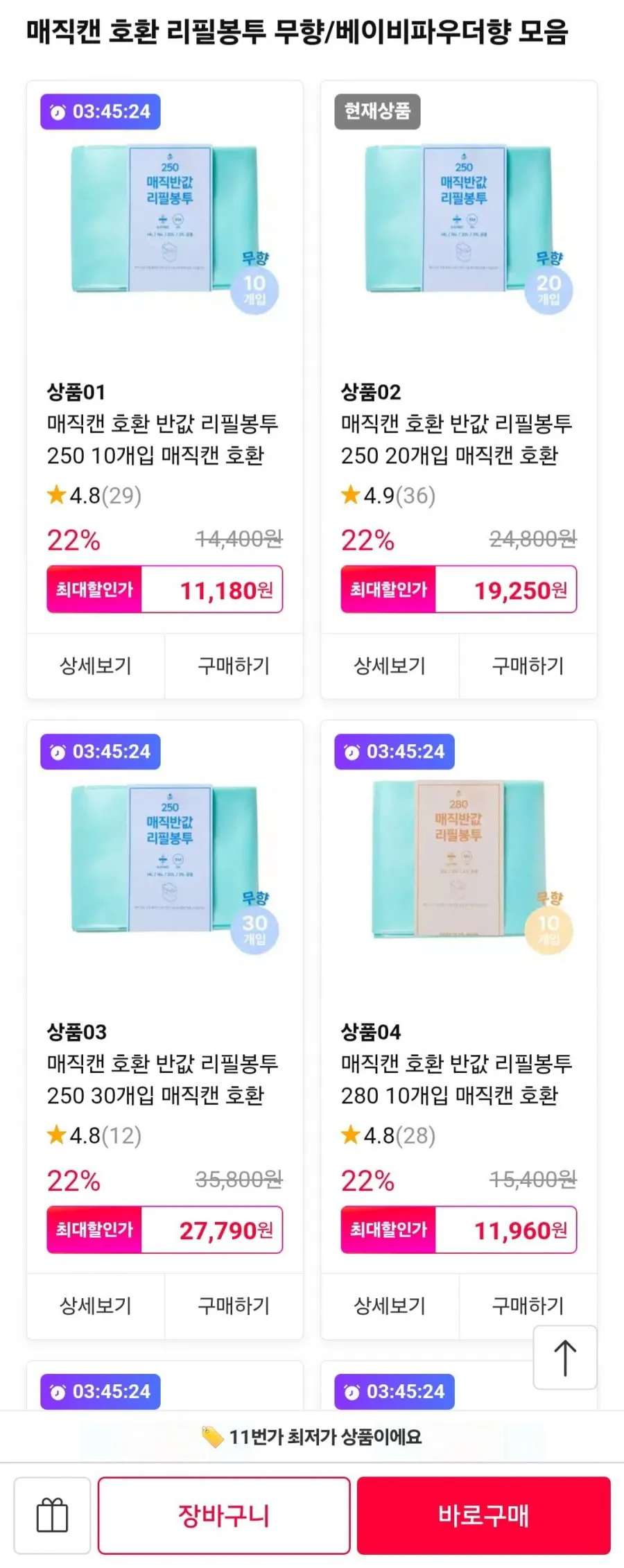 매직캔 호환 반값리필봉투 250 20개입