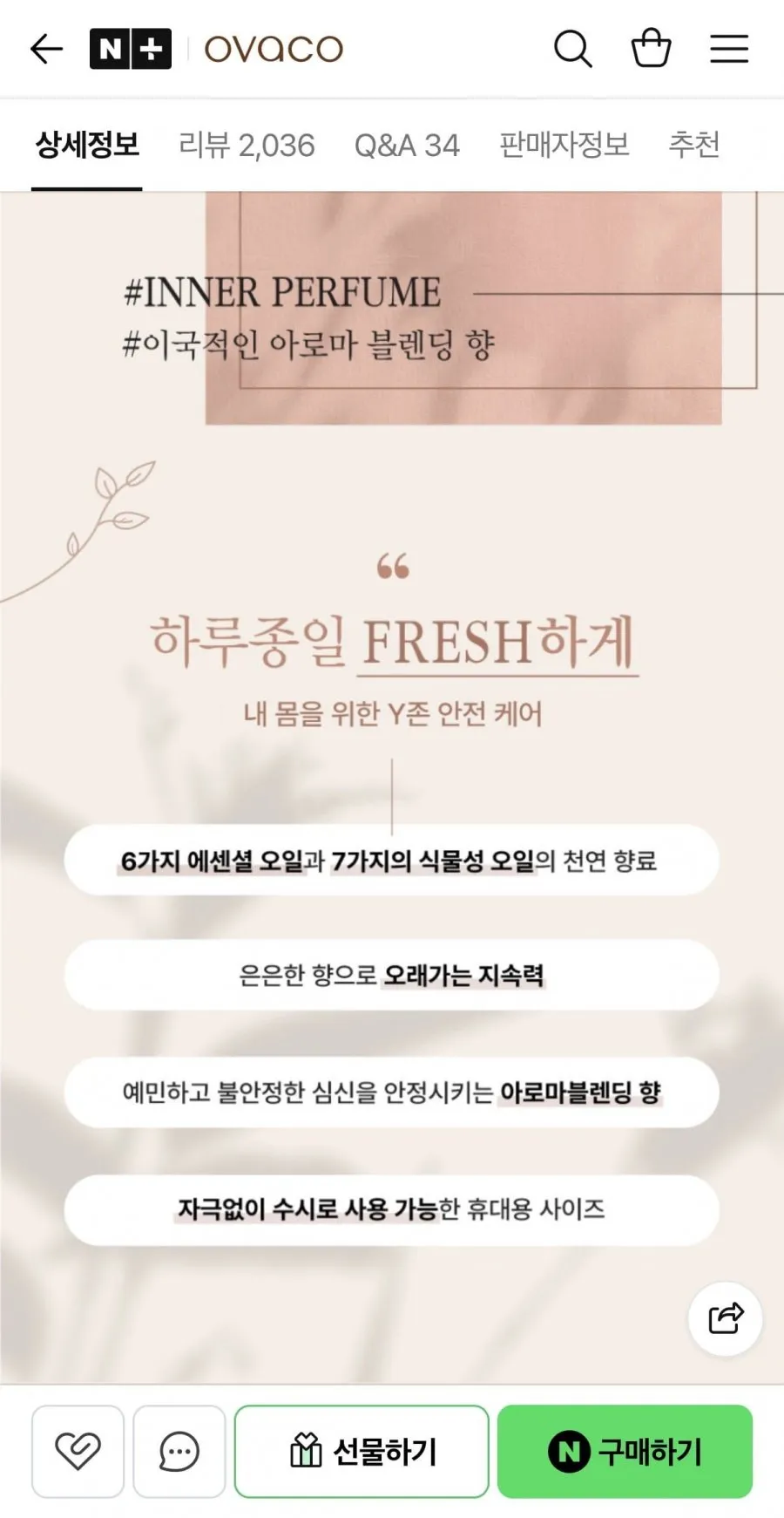 Y존케어 이너 퍼퓸 아로마오일블랜딩