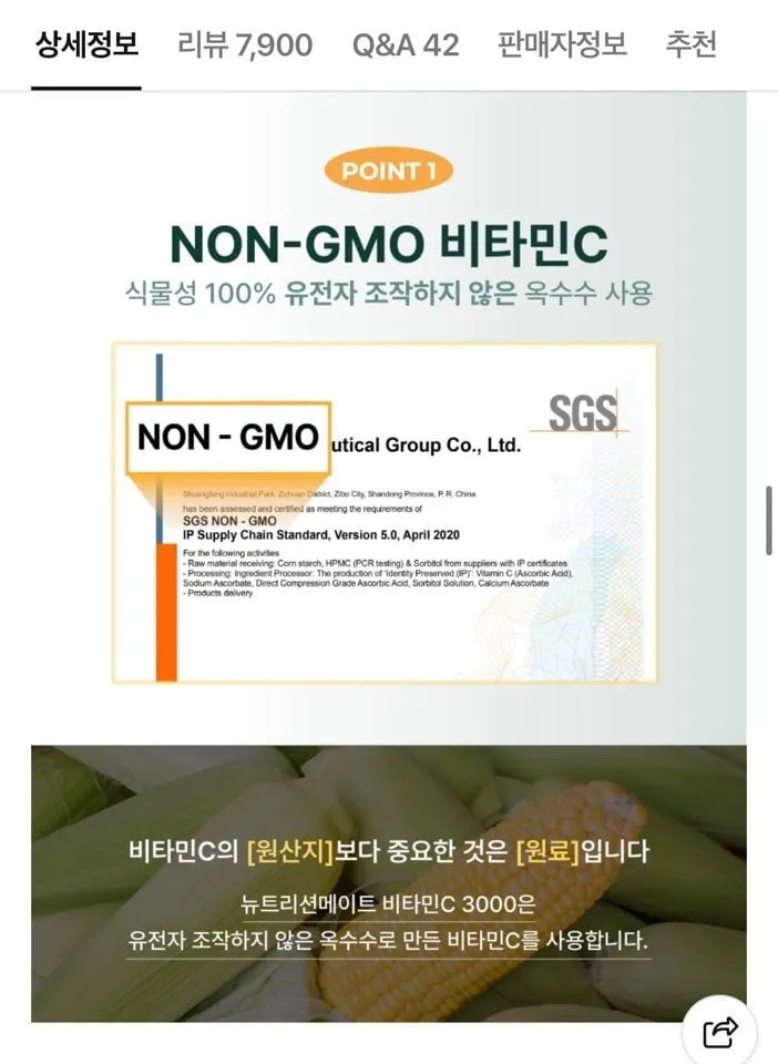뉴트리션메이트 비타민c 3000mg NONGMO 60포