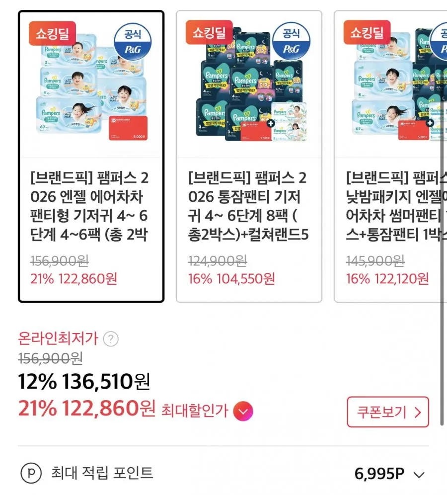 팸퍼스 엔젤에어차차 썸머 팬티 2박스