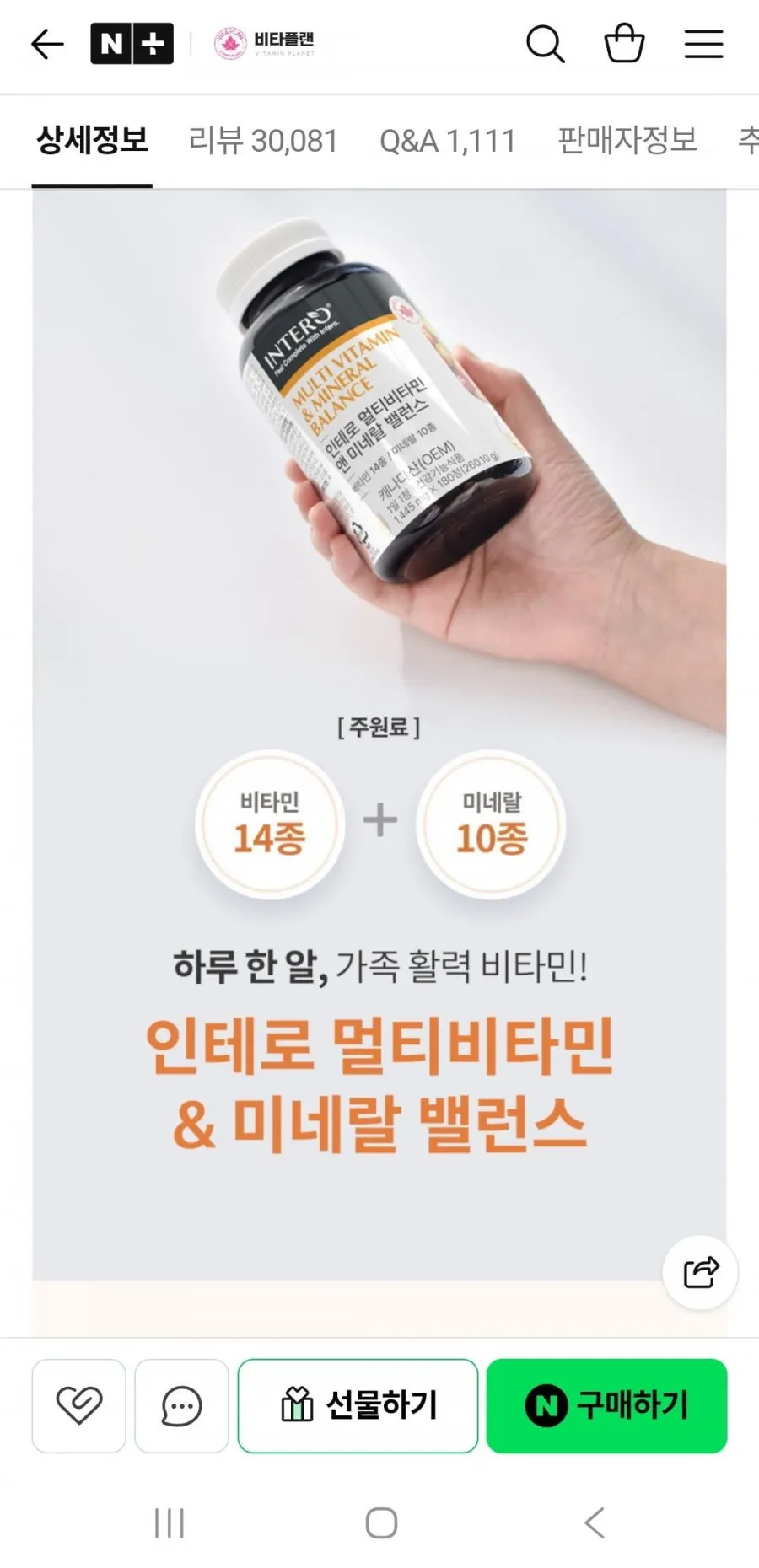 종합비타민 멀티비타민앤미네랄 영양제 6개월분