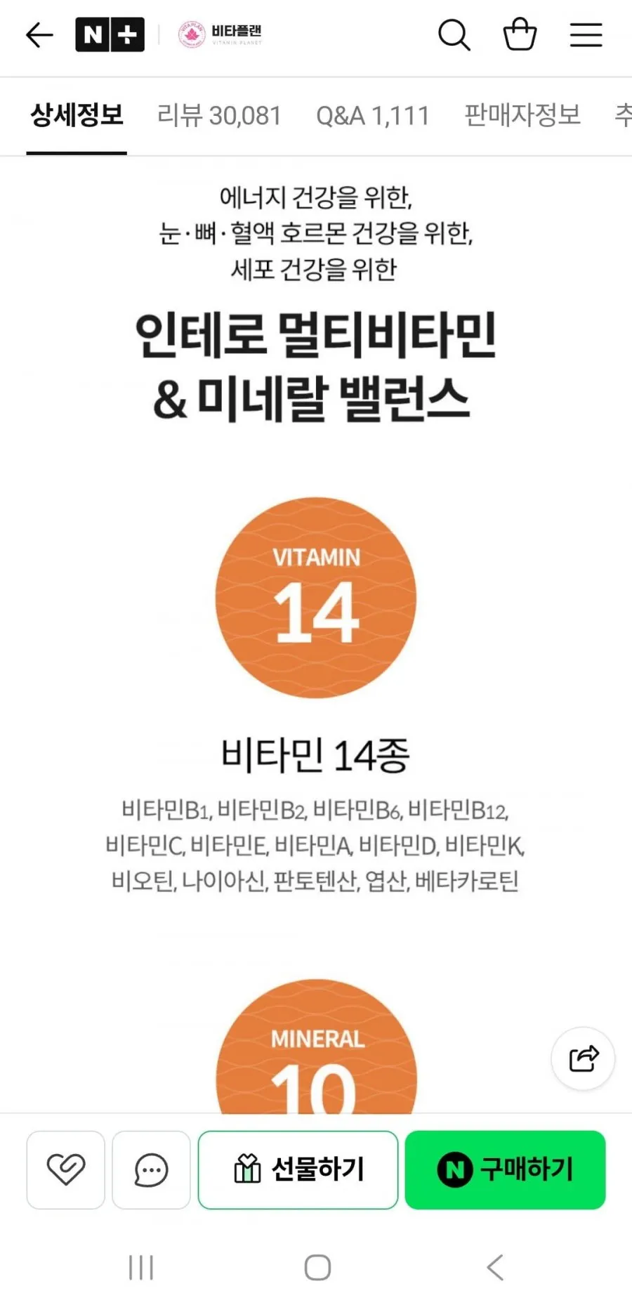 종합비타민 멀티비타민앤미네랄 영양제 6개월분