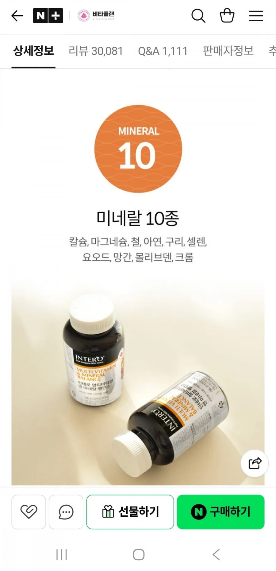 종합비타민 멀티비타민앤미네랄 영양제 6개월분