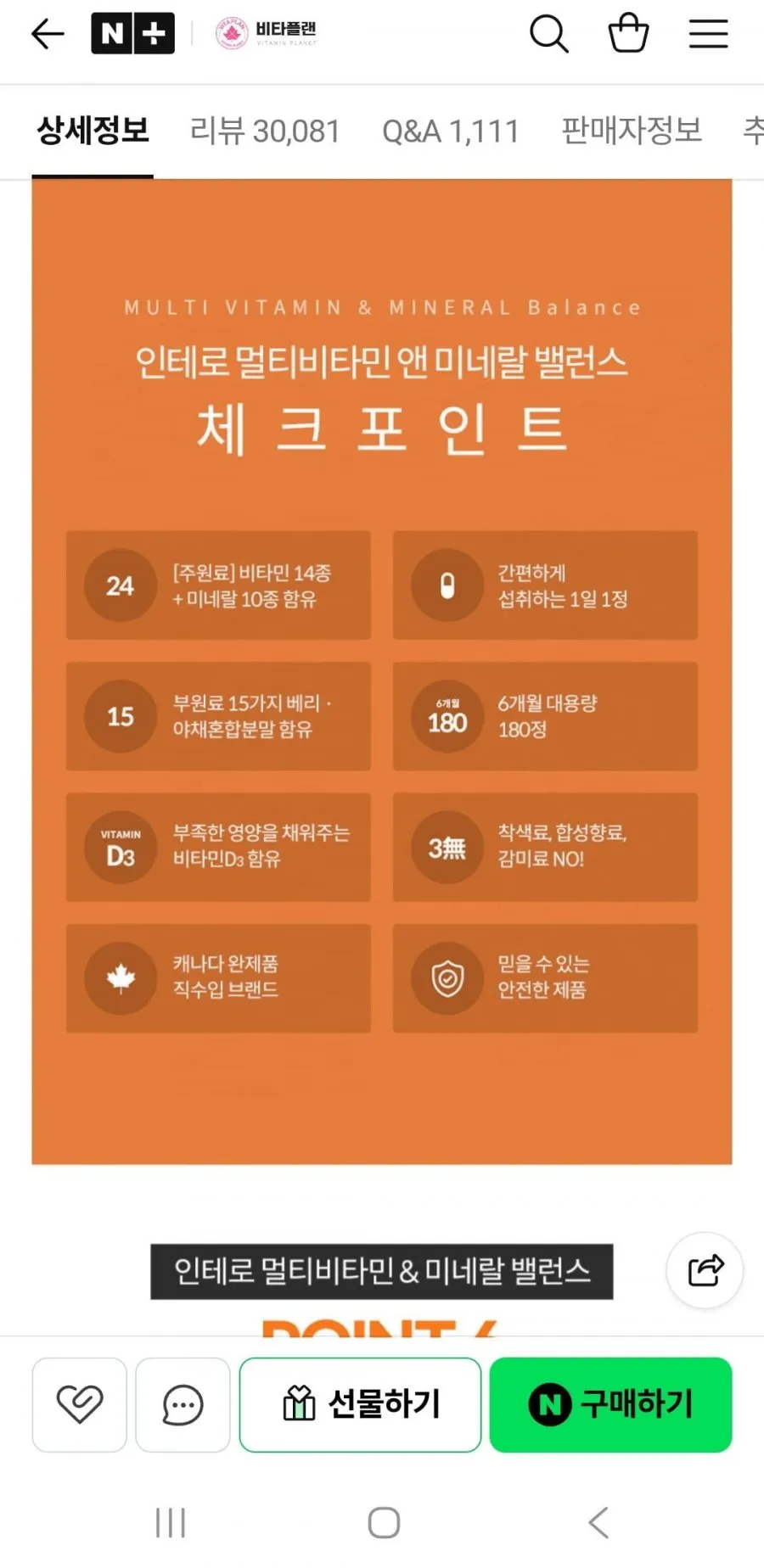 종합비타민 멀티비타민앤미네랄 영양제 6개월분