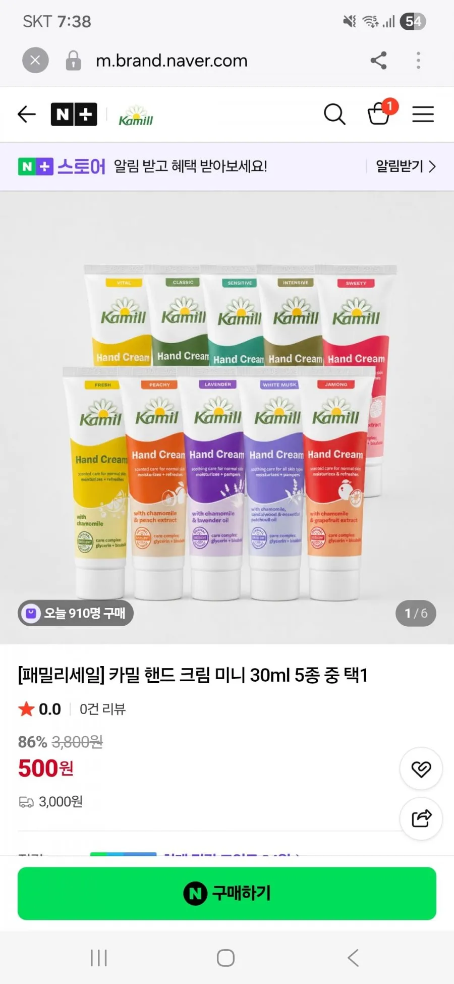 카밀 핸드크림 패밀리세일
