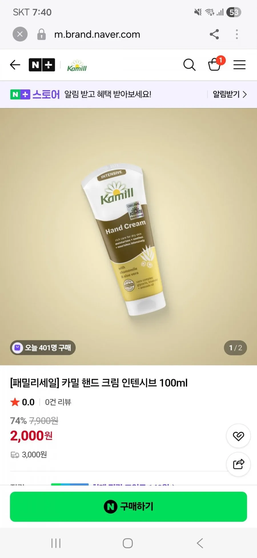 카밀 핸드크림 패밀리세일