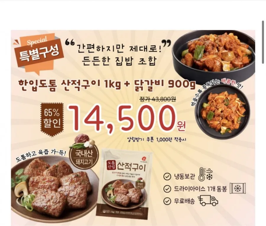 매콤 양념닭갈비 900g+산적구이 1kg