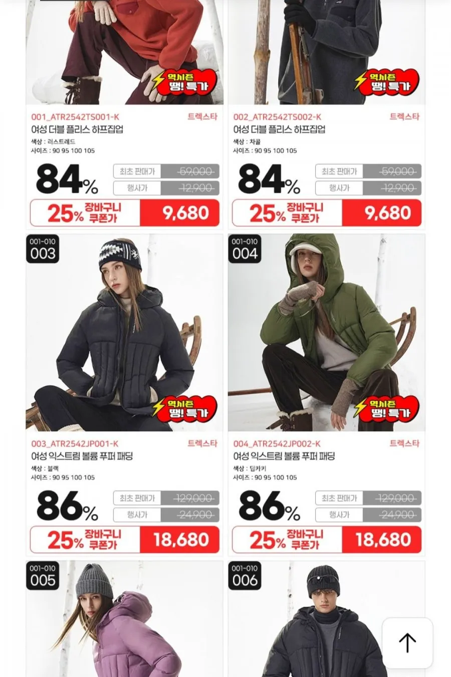 트렉스타 외패딩/팬츠/셋업
