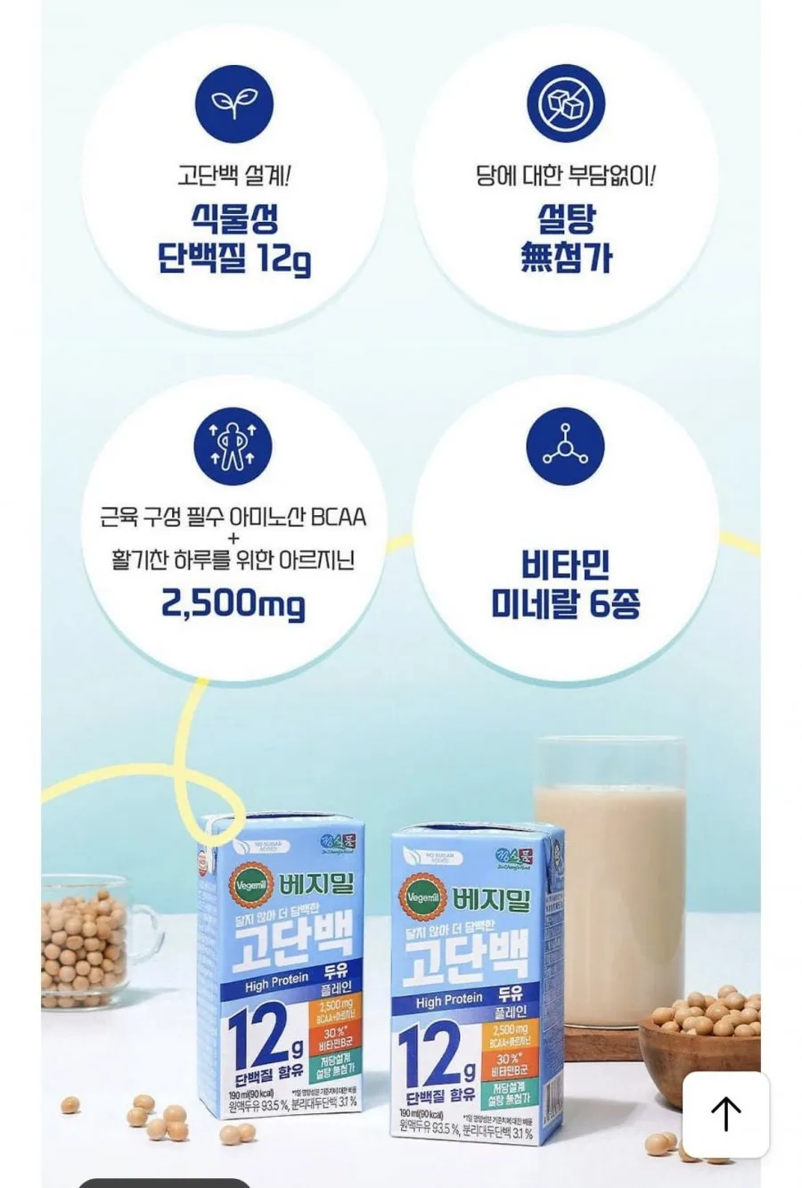 베지밀 고단백 플레인 190ml 48팩