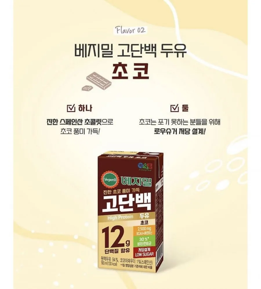 베지밀 고단백 플레인 190ml 48팩