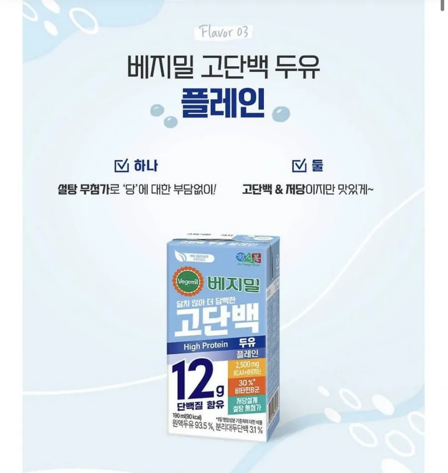 베지밀 고단백 플레인 190ml 48팩