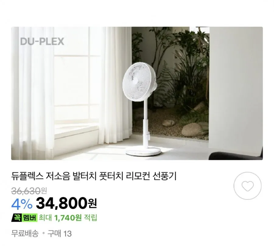 듀플렉스 브랜드 할인전