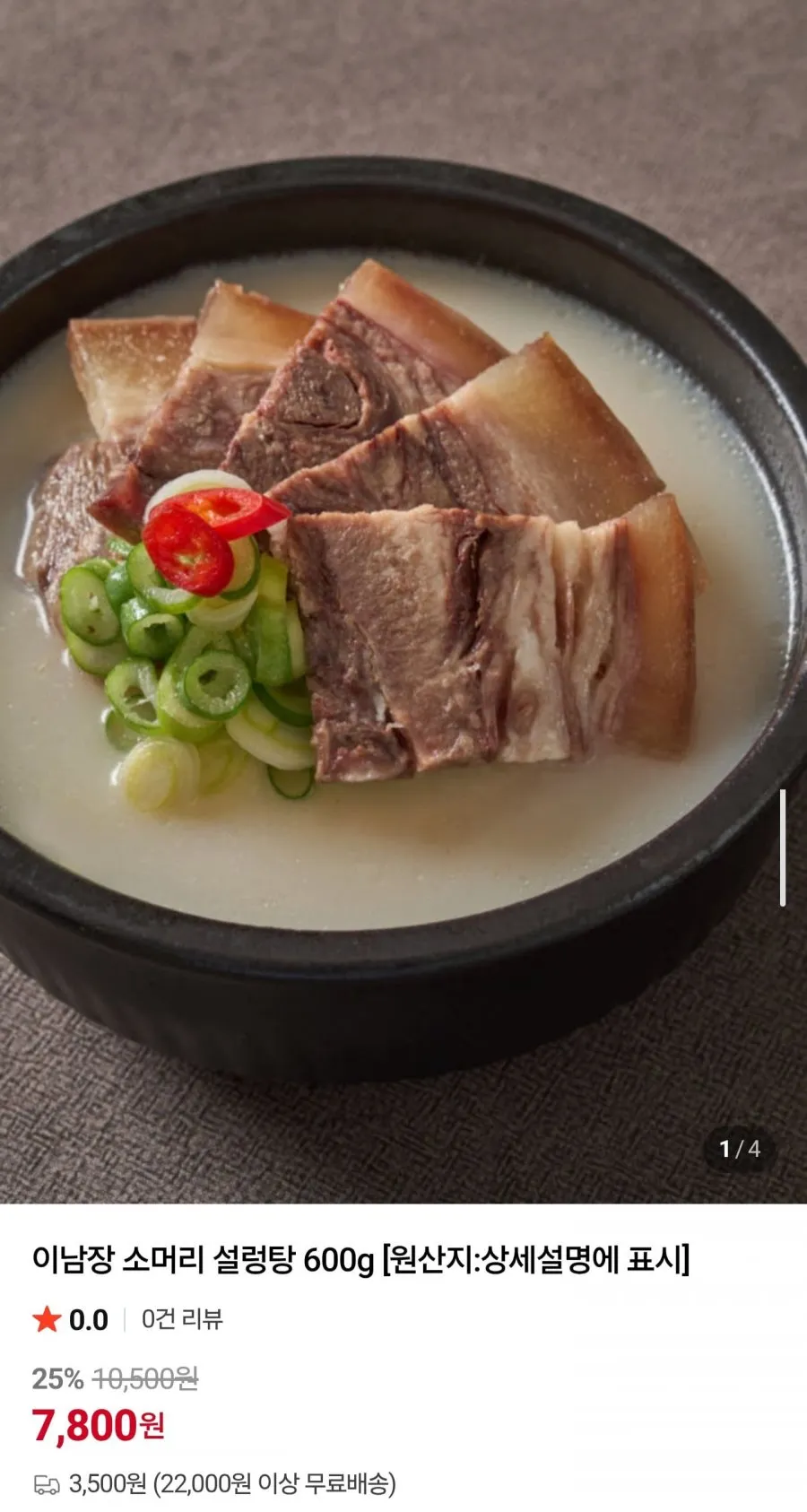 이남장 소머리 설렁탕 600g 3개