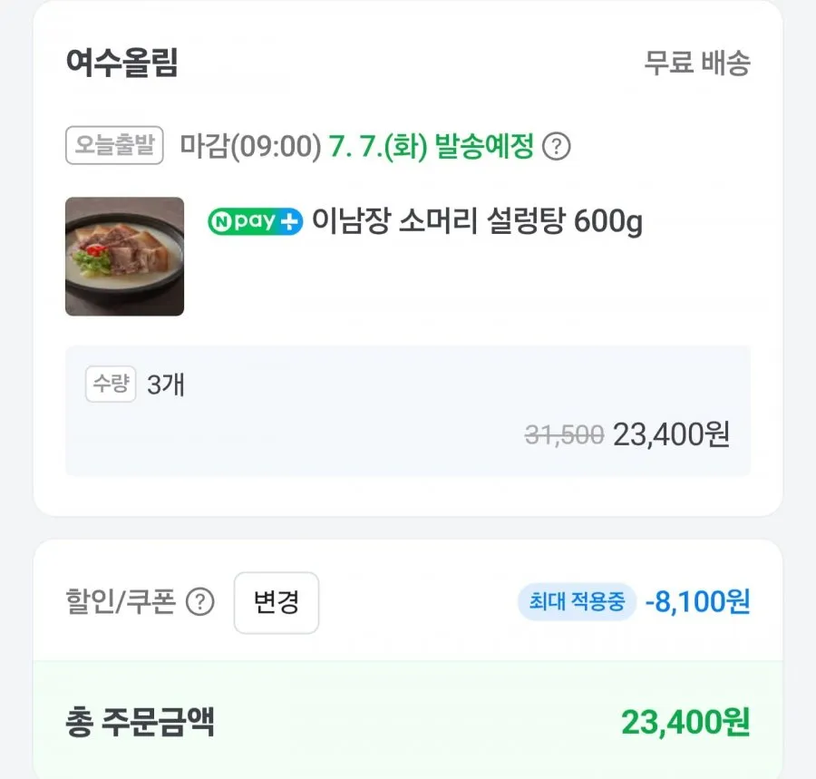 이남장 소머리 설렁탕 600g 3개