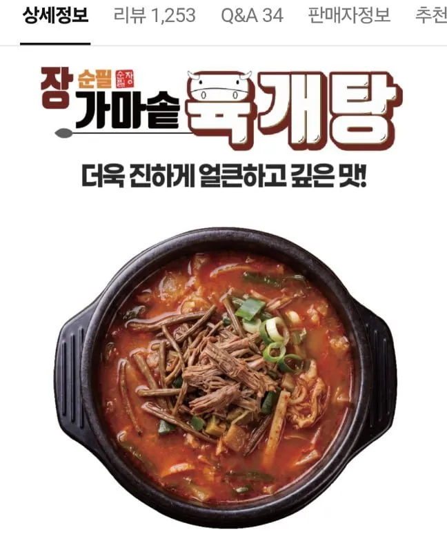 장순필 가마솥 육개장 600g 8봉