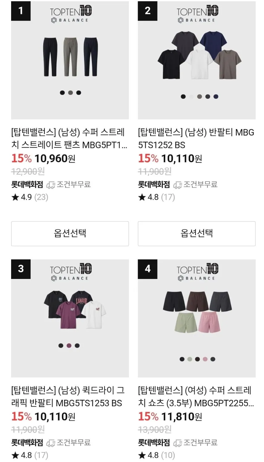 탑텐밸런스 남여 반팔/팬츠 외 여름 맞이 데일리룩 모음