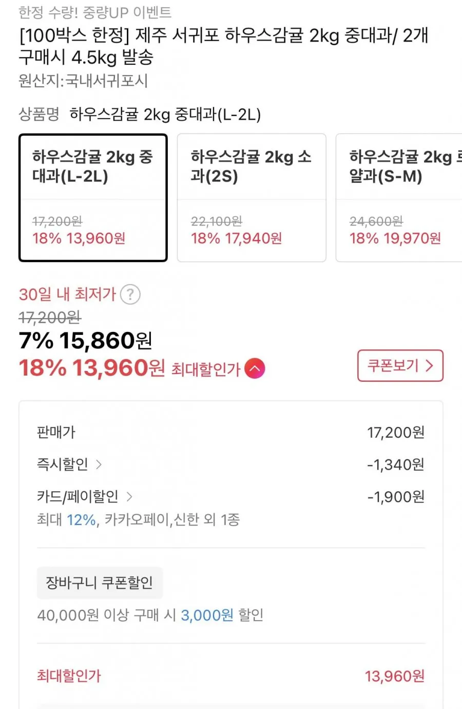 제주 서귀포 하우스감귤 2kg 중대과
