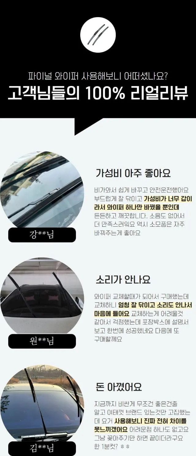 자동차와이퍼 1+1+1+1