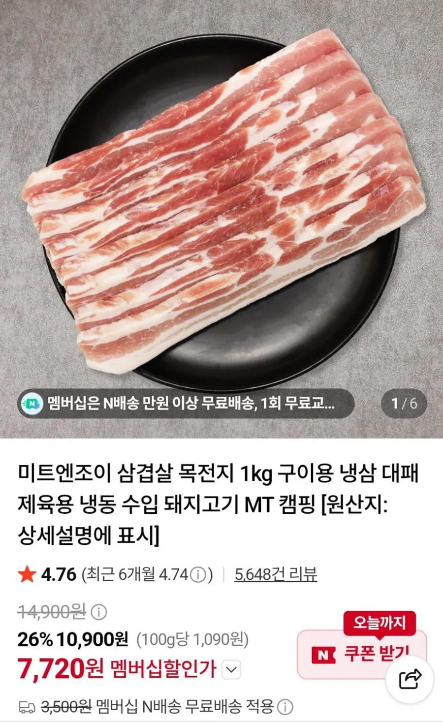 미트앤조이 목전지 2kg 및 삼겹살등 옵션다양