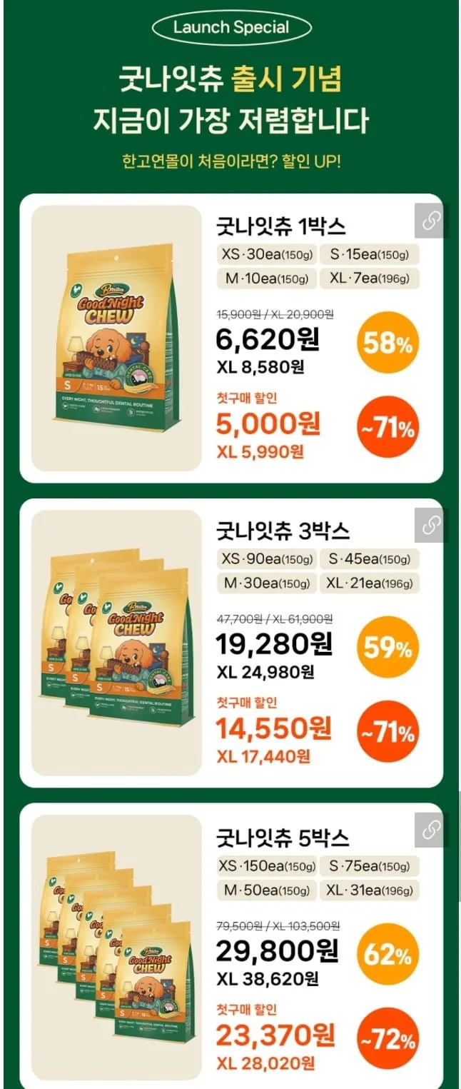 브리젠 굿나잇츄 강아지 덴탈껌 신상 출시 할인