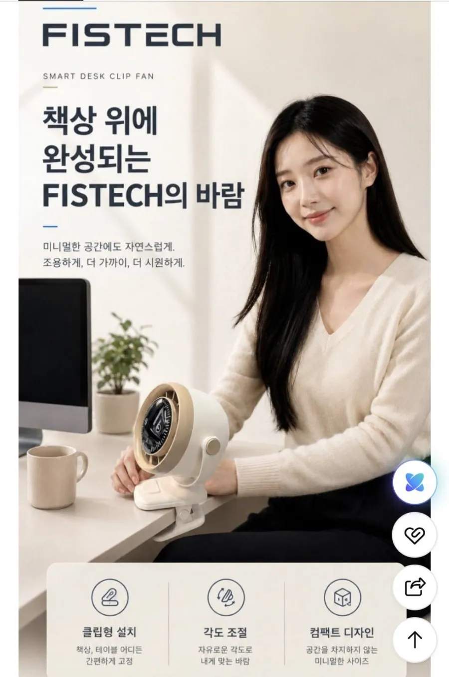 피스테크 탁상용 BLDC 선풍기 게이밍 손풍기