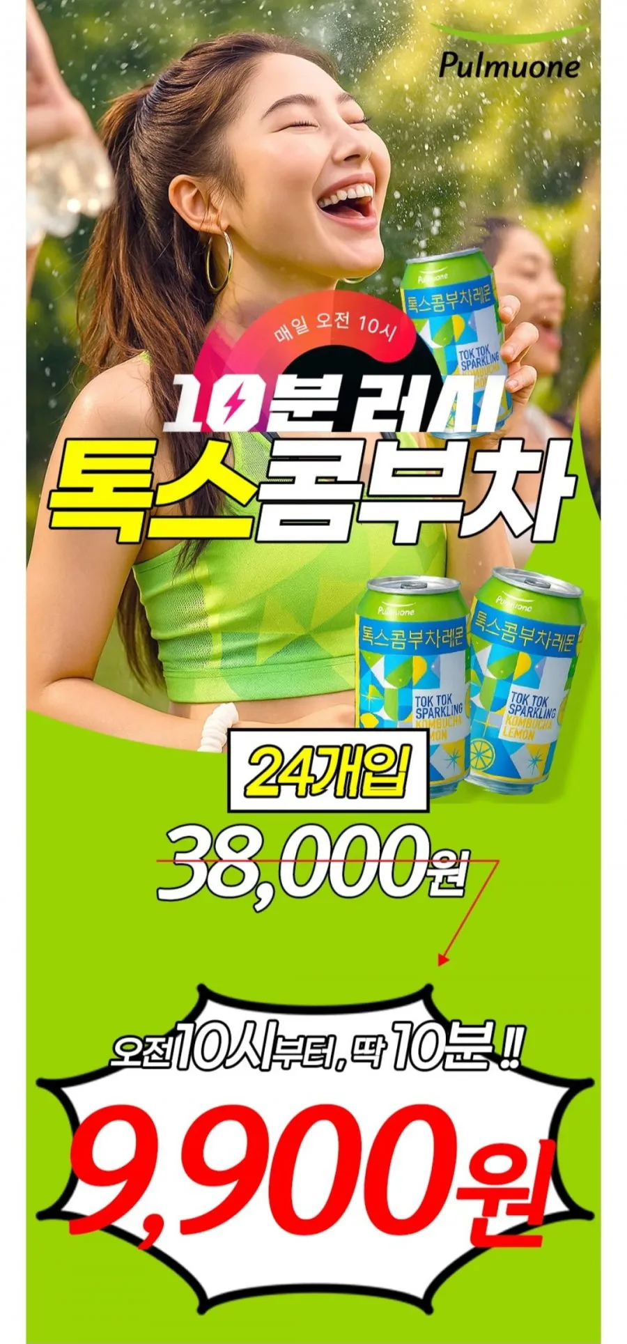 10분러시 풀무원 스파클링 콤부차 350mlx24캔