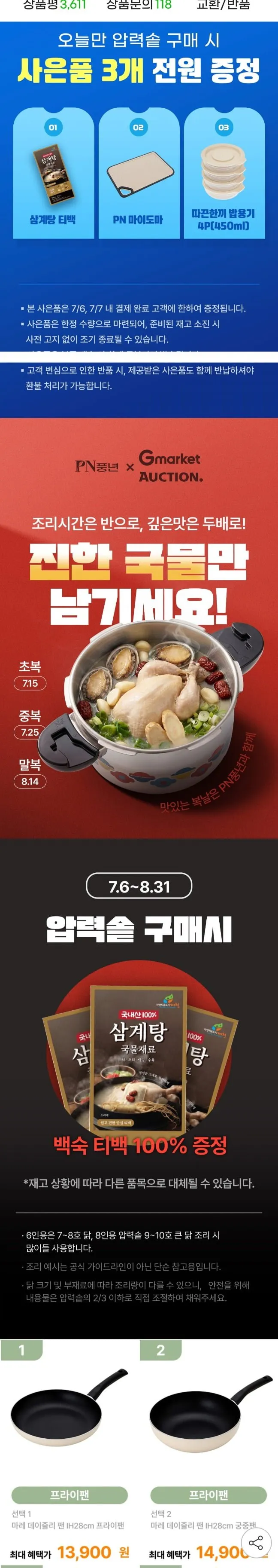 PN풍년 마레 데이즐리 IH 인덕션팬 28CM