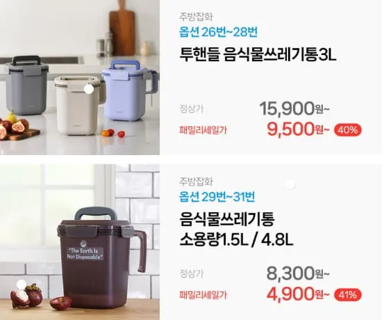 락앤락 패밀리세일 밀폐용기, 텀블러 등