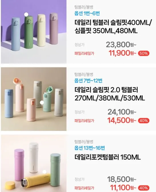 락앤락 패밀리세일 밀폐용기, 텀블러 등