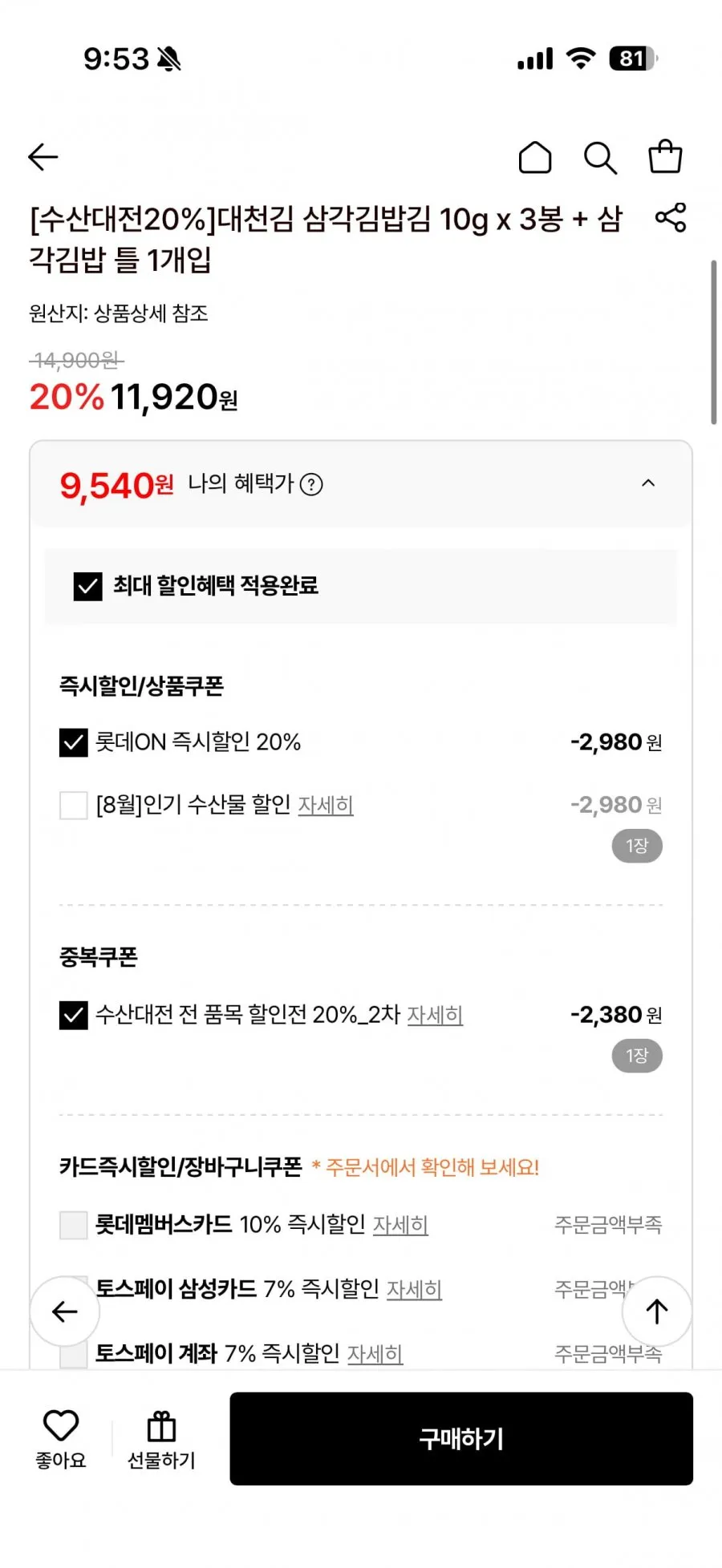 대천김 삼각김밥김 10g x 3봉 + 삼각김밥 틀 1개입 (9,540원)
