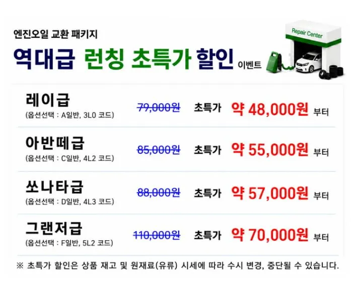 오토오아시스 엔진오일 교환 패키지
