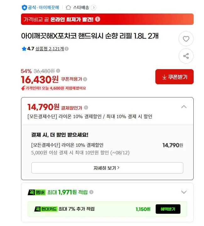 아이깨끗해X포차코 핸드워시 순향 리필 1.8L 2개