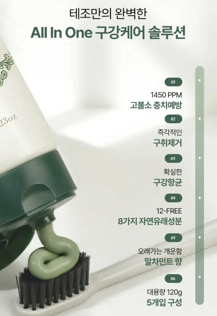 테조 1450 고불소 구취케어 치약 120g 5개