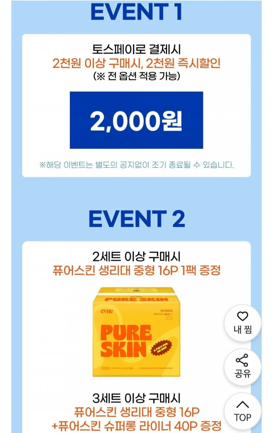 에어프레시 쿨링생리대 1+1 (2세트이상 중형1팩무료)