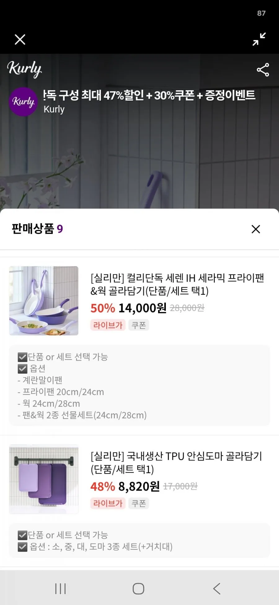 컬리 라이브 8/10(월) 오후 8시 실리만 최대 47% 할인 + 30% 쿠폰사은품