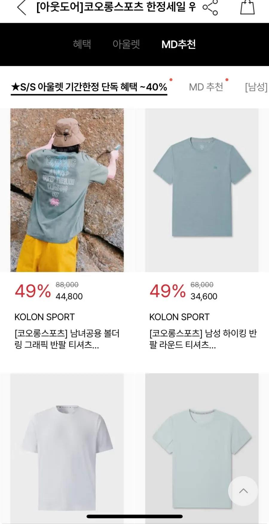 코오롱 남성 하이킹반팔티 외 반팔류