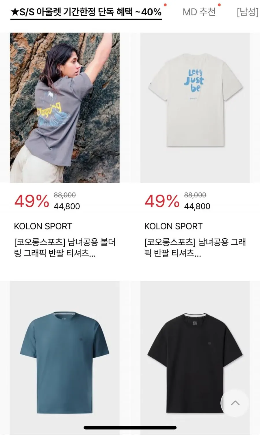 코오롱 남성 하이킹반팔티 외 반팔류