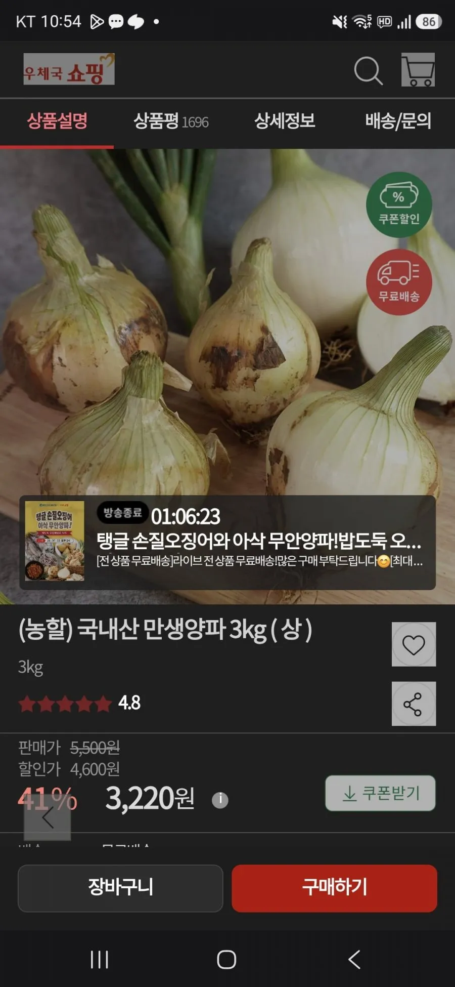 국내산 만생양파 상 3kg