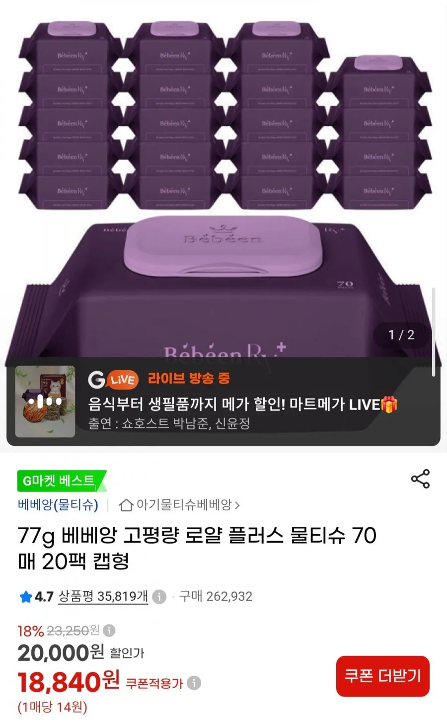 77g 로얄플러스 물티슈 70매 캡 20팩