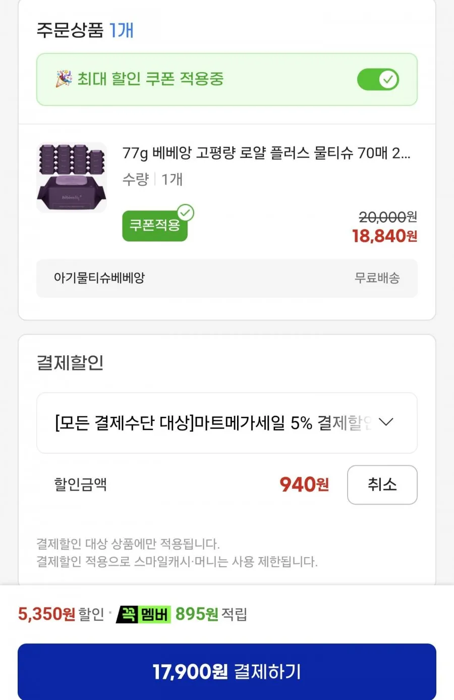 77g 로얄플러스 물티슈 70매 캡 20팩